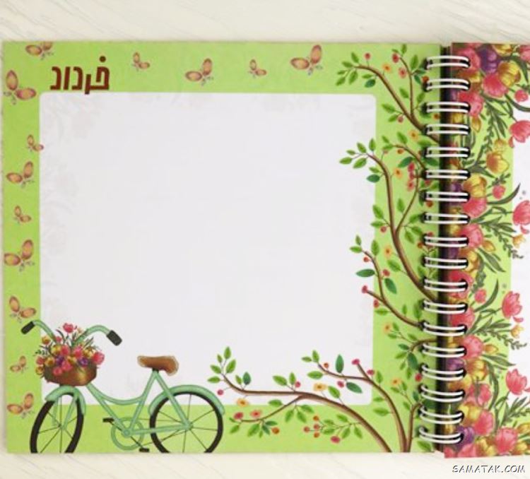 عکس خرداد ماهی جان تولدت مبارک