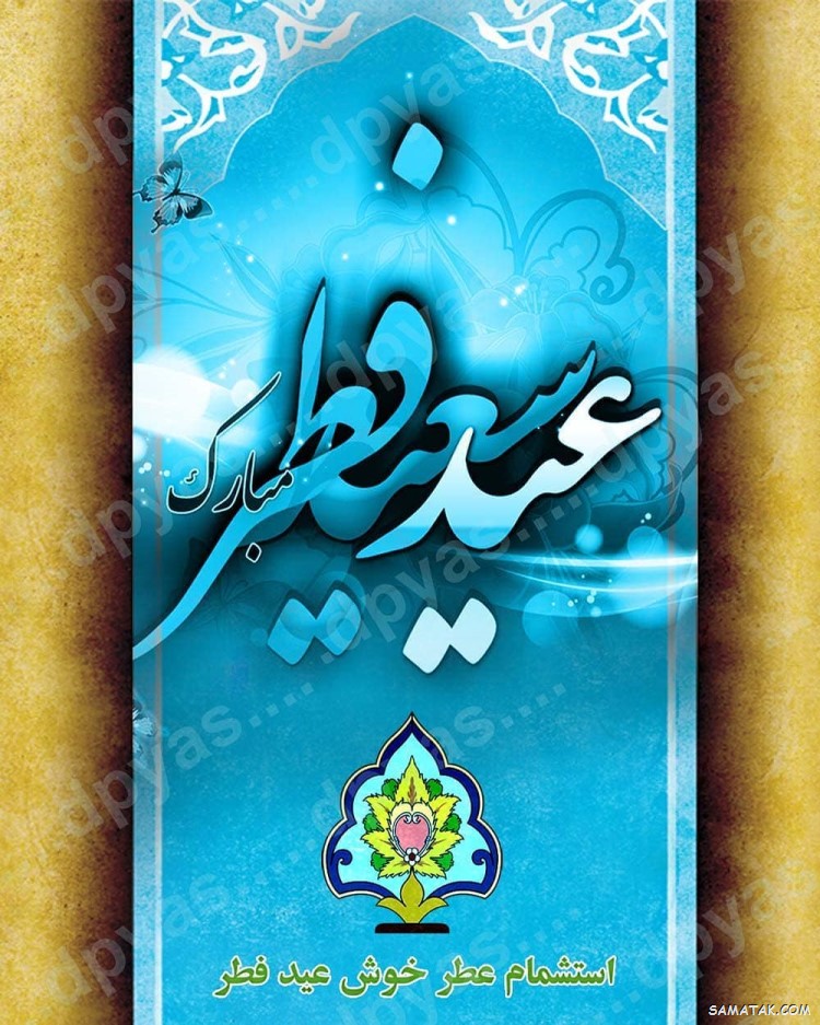 استوری تبریک عید فطر | عکس استوری عید فطر مبارک