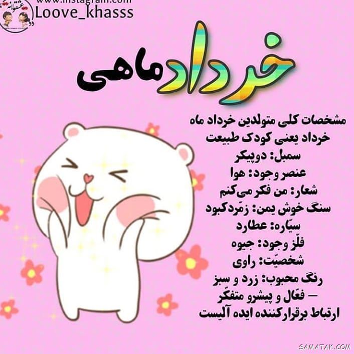 عکس خرداد ماهی جان تولدت مبارک