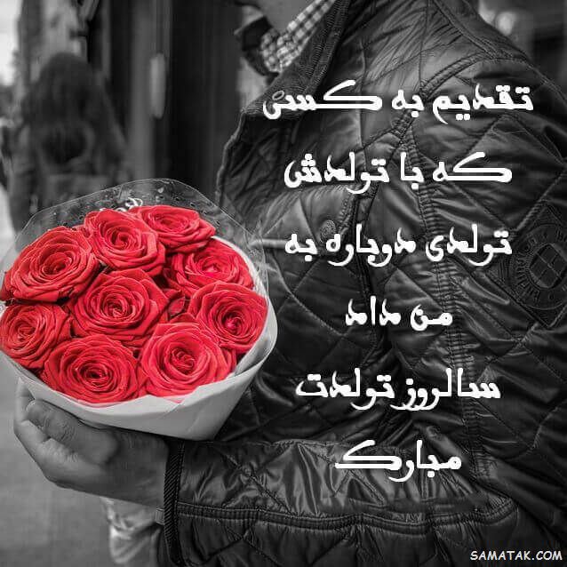 عکس استوری تولدت مبارک عشقم + متن برای استوری تولدت مبارک عکس استوری تولدت مبارک عشقم + متن برای استوری تولدت مبارک