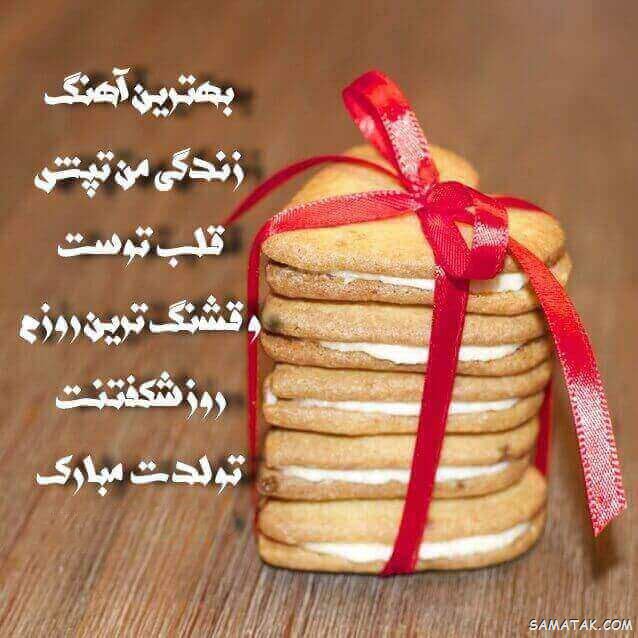 عکس استوری تولدت مبارک عشقم + متن برای استوری تولدت مبارک عکس استوری تولدت مبارک عشقم + متن برای استوری تولدت مبارک