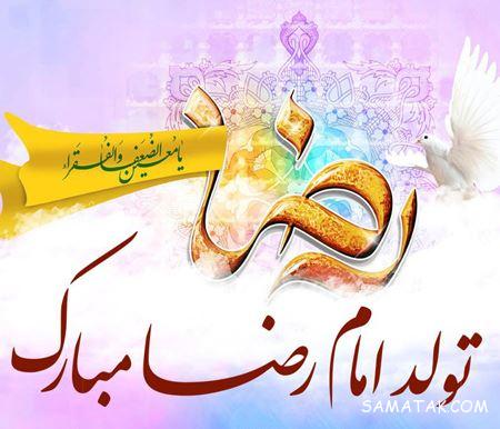 کارت پستال ولادت امام رضا