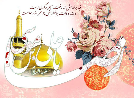 کارت پستال ولادت امام رضا
