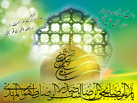 کارت پستال ولادت امام رضا
