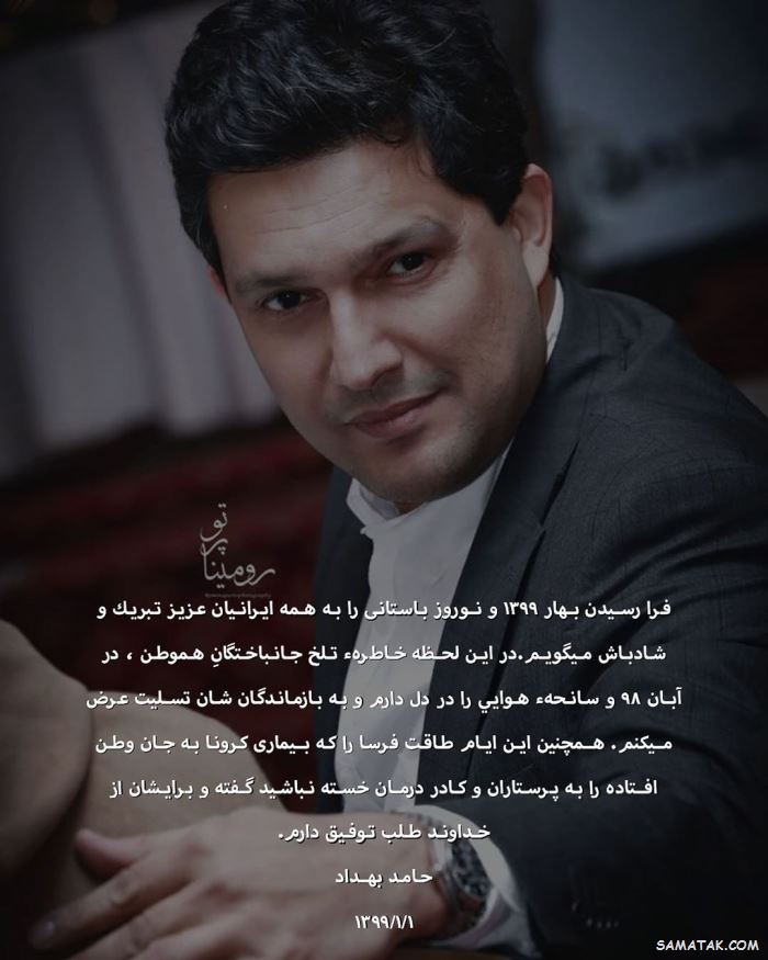 بیوگرافی حامد بهداد و همسرش + عکسهای اینستاگرام بیوگرافی حامد بهداد و همسرش + عکسهای اینستاگرام