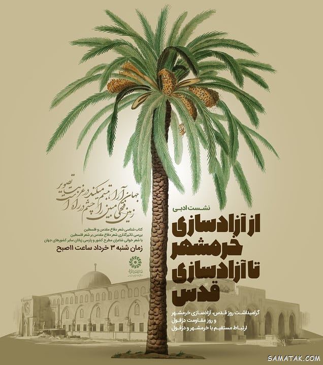متن آزادسازی خرمشهر (سوم خرداد) 5 متن برای آزادی خرمشهر