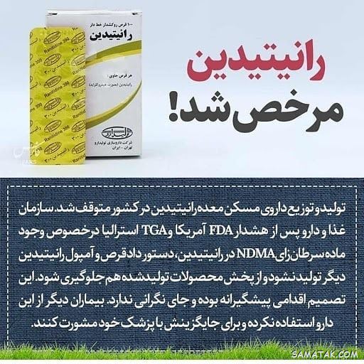 بهترین جایگزین رانیتیدین؛ جایگزین قرص رانیتیدین چیست