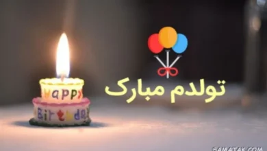متن تبریک تولد به خودم