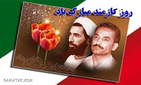 عکس نوشته تبریک روز کارمند | عکس پروفایل روز کارمند مبارک