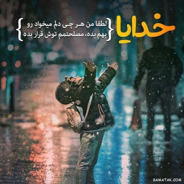 پیامک التماس دعا برای شفای مریض | پیام سلامتی و تندرستی پیامک التماس دعا برای شفای مریض | پیام سلامتی و تندرستی
