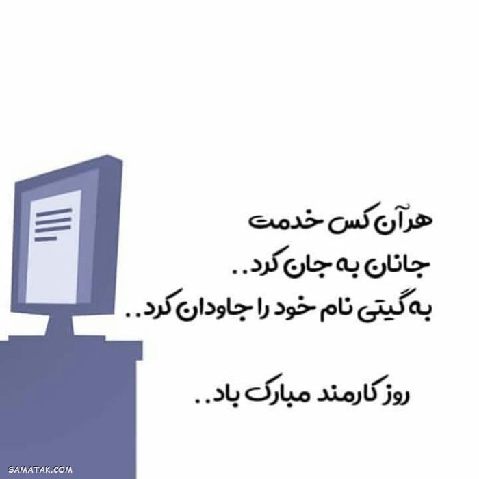 عکس نوشته تبریک روز کارمند | عکس پروفایل روز کارمند مبارک