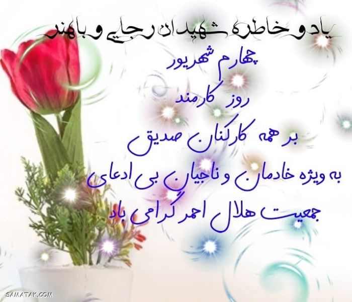عکس نوشته تبریک روز کارمند | عکس پروفایل روز کارمند مبارک