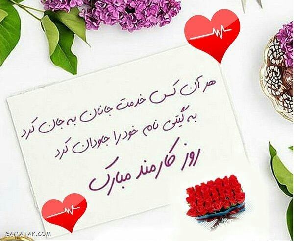 عکس نوشته تبریک روز کارمند | عکس پروفایل روز کارمند مبارک