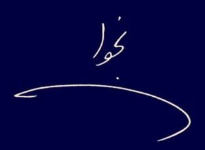اسامی بازیگران سریال نجوا + نام نقش های سریال با عکس 355 2118023919 samatak com