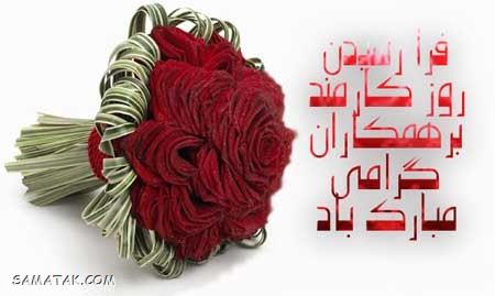 عکس نوشته تبریک روز کارمند | عکس پروفایل روز کارمند مبارک