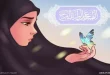 متن پیام تبریک روز عفاف و حجاب