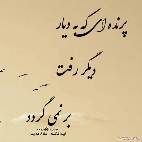 متن زیبا در مورد مهاجرت | جملاتی در مورد مهاجرت | شعر در مورد مهاجرت متن زیبا در مورد مهاجرت | جملاتی در مورد مهاجرت | شعر در مورد مهاجرت