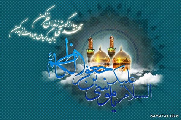 حاجت گرفتن از امام موسی کاظم + دعای سریع الاجابه از امام موسی کاظم