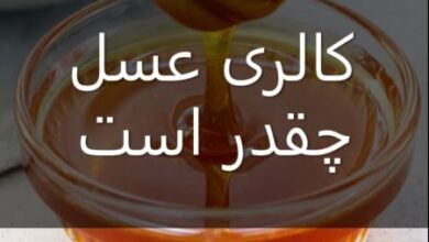 کالری یک قاشق عسل با موم | کالری یک قاشق مربا خوری عسل 2 951359058 samatak com