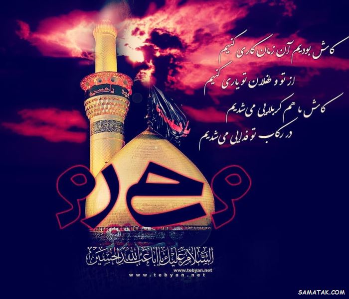 عکس محرم برای وضعیت واتساپ | عکس محرم برای پروفایل واتساپ عکس محرم برای وضعیت واتساپ | عکس محرم برای پروفایل واتساپ