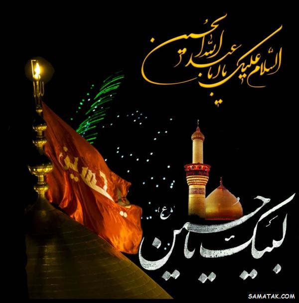 دلنوشته های غمگین برای امام حسین دلنوشته های غمگین برای امام حسین