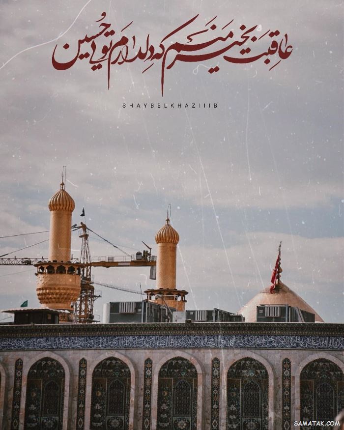 عکس محرم برای وضعیت واتساپ | عکس محرم برای پروفایل واتساپ عکس محرم برای وضعیت واتساپ | عکس محرم برای پروفایل واتساپ