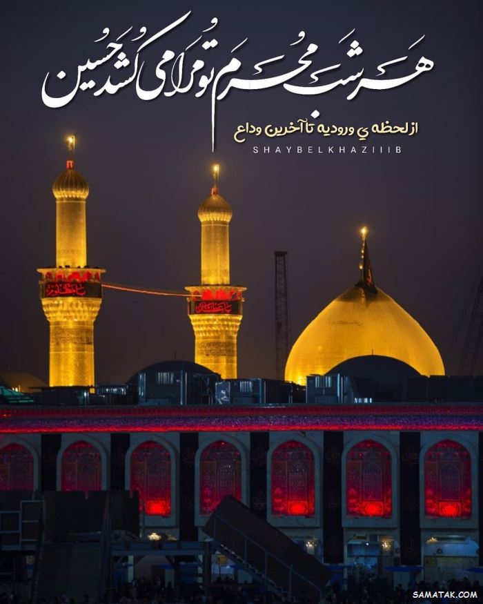 عکس محرم برای وضعیت واتساپ | عکس محرم برای پروفایل واتساپ عکس محرم برای وضعیت واتساپ | عکس محرم برای پروفایل واتساپ