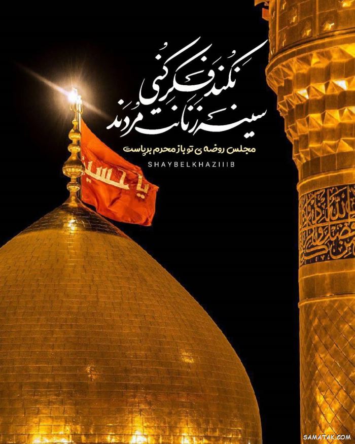 عکس محرم برای وضعیت واتساپ | عکس محرم برای پروفایل واتساپ عکس محرم برای وضعیت واتساپ | عکس محرم برای پروفایل واتساپ