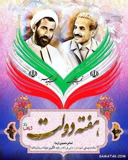 پیام تبریک هفته دولت | متن تبریک به مناسبت هفته دولت پیام تبریک هفته دولت | متن تبریک به مناسبت هفته دولت