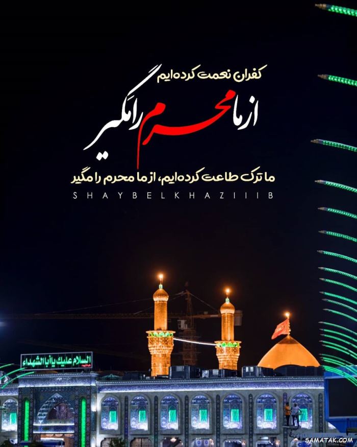 عکس محرم برای وضعیت واتساپ | عکس محرم برای پروفایل واتساپ عکس محرم برای وضعیت واتساپ | عکس محرم برای پروفایل واتساپ