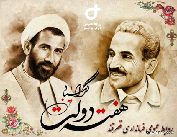 پیام تبریک هفته دولت | متن تبریک به مناسبت هفته دولت پیام تبریک هفته دولت | متن تبریک به مناسبت هفته دولت