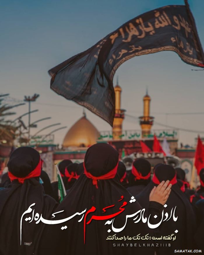 عکس محرم برای وضعیت واتساپ | عکس محرم برای پروفایل واتساپ عکس محرم برای وضعیت واتساپ | عکس محرم برای پروفایل واتساپ