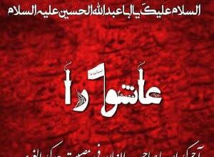 متن روضه شب عاشورا | متن شعر روضه شب عاشورا 4 1273324471 samatak com