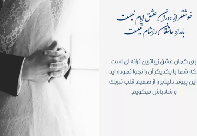 پیام تبریکی نامزدی ادبی + متن تبریک نامزدی اینستاگرام 4 پیام تبریکی نامزدی ادبی 4