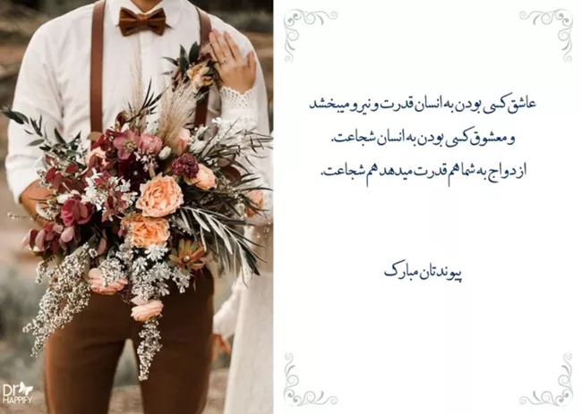پیام تبریکی نامزدی ادبی + متن تبریک نامزدی اینستاگرام 5 پیام تبریکی نامزدی ادبی 5