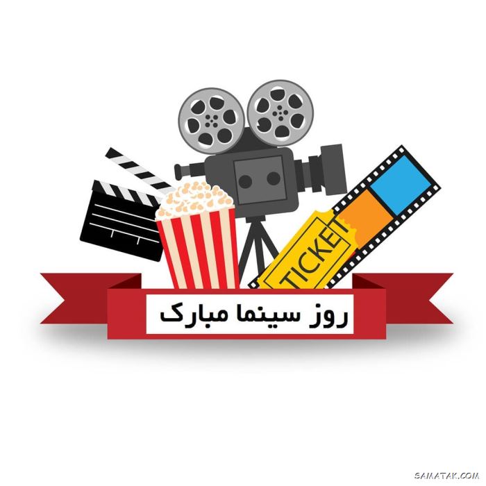 متن پیام تبریک روز سینما با جملات زیبا و عکس نوشته 12 تبریک روز سینما