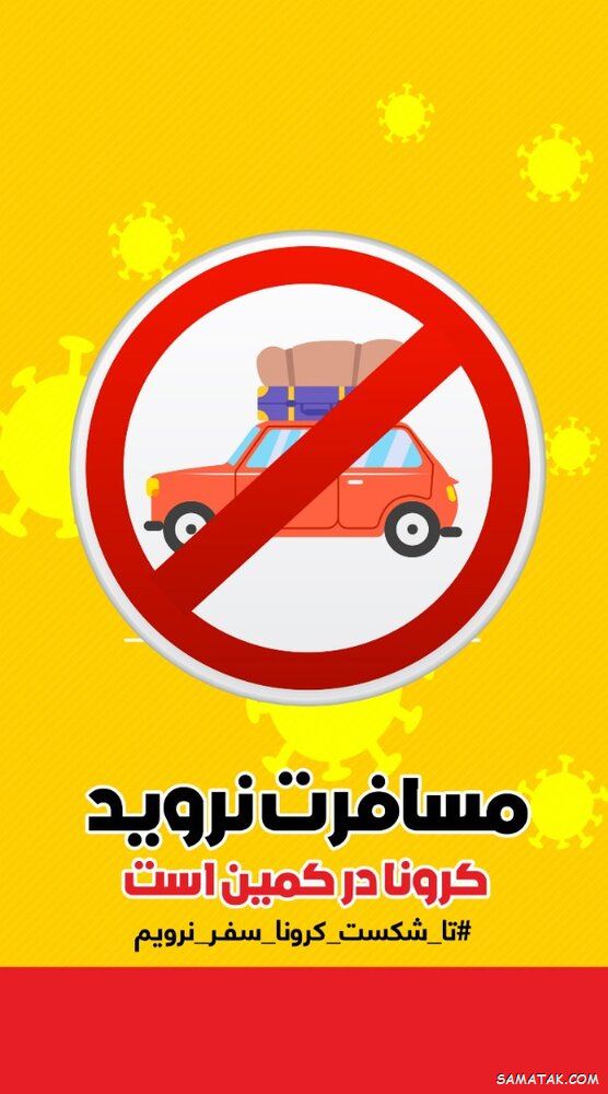 عکس کرونایی برای پروفایل | عکس پروفایل کرونایی دخترانه و پسرانه عکس کرونایی برای پروفایل | عکس پروفایل کرونایی دخترانه و پسرانه