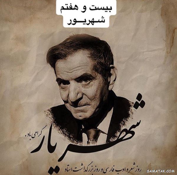 پیام تبریک روز شعر و ادب فارسی پیام تبریک روز شعر و ادب فارسی