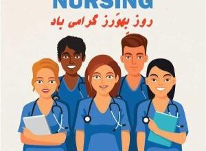 اس ام اس تبریک روز بهورز | متن زیبا در مورد روز بهورز 13 1685261324 samatak com