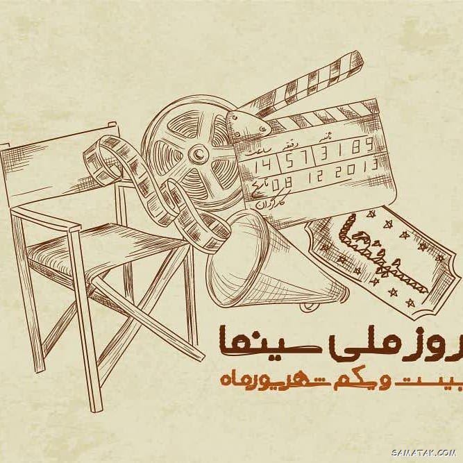 متن پیام تبریک روز سینما با جملات زیبا و عکس نوشته 9 تبریک روز سینما