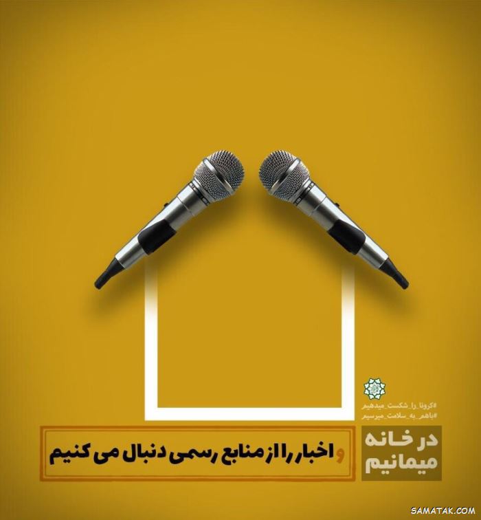 عکس کرونایی برای پروفایل | عکس پروفایل کرونایی دخترانه و پسرانه عکس کرونایی برای پروفایل | عکس پروفایل کرونایی دخترانه و پسرانه