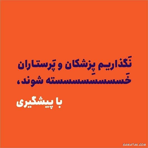 عکس کرونایی برای پروفایل | عکس پروفایل کرونایی دخترانه و پسرانه عکس کرونایی برای پروفایل | عکس پروفایل کرونایی دخترانه و پسرانه