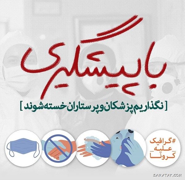 عکس کرونایی برای پروفایل | عکس پروفایل کرونایی دخترانه و پسرانه عکس کرونایی برای پروفایل | عکس پروفایل کرونایی دخترانه و پسرانه