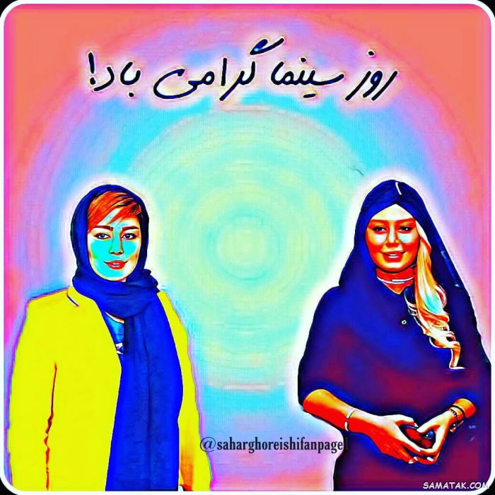 متن پیام تبریک روز سینما با جملات زیبا و عکس نوشته 13 تبریک روز سینما