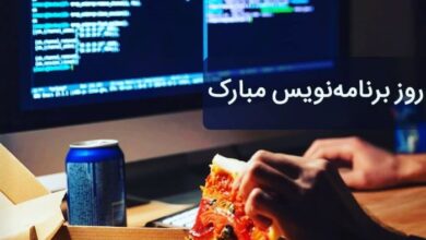 تبریک روز برنامه نویس