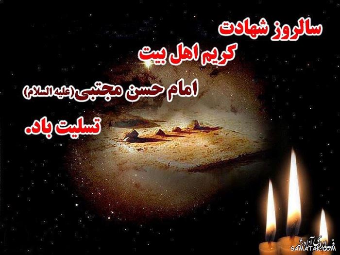 عکس نوشته پروفایل شهادت امام حسن مجتبی با کیفیت بالا 87 عکس نوشته پروفایل شهادت امام حسن مجتبی با کیفیت بالا
