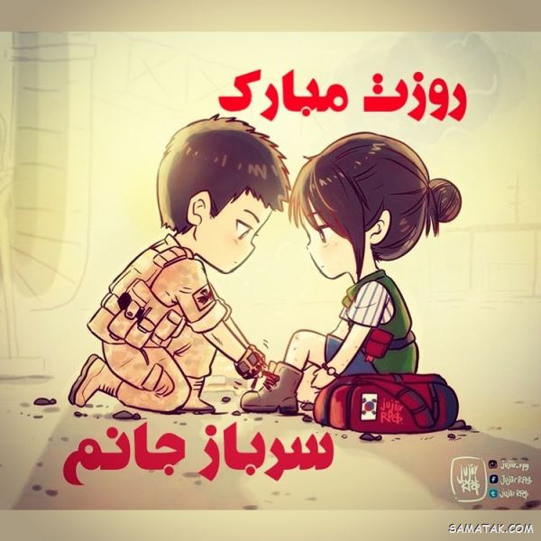 متن تبریک روز سرباز | پیام تبریک روز سرباز متن تبریک روز سرباز | پیام تبریک روز سرباز