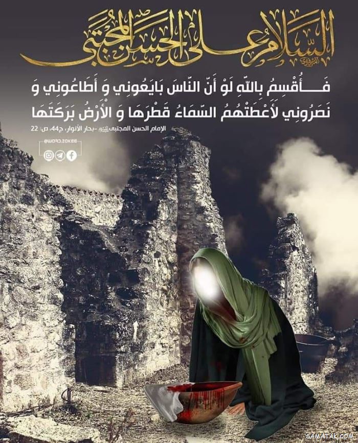 عکس نوشته پروفایل شهادت امام حسن مجتبی با کیفیت بالا 66 عکس نوشته پروفایل شهادت امام حسن مجتبی با کیفیت بالا