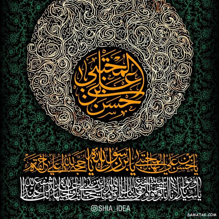 عکس نوشته پروفایل شهادت امام حسن مجتبی با کیفیت بالا
