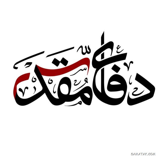انشا درباره هفته دفاع مقدس | انشا کوتاه در مورد هفته دفاع مقدس انشا درباره هفته دفاع مقدس | انشا کوتاه در مورد هفته دفاع مقدس